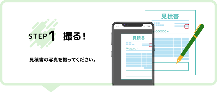 撮る！