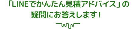 無料アドバイス 対応できる見積書の種類